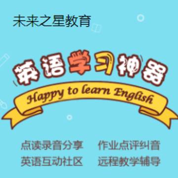 未来之星教育app 未来之星教育app