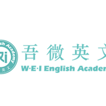 吾微英文app 吾微英文app
