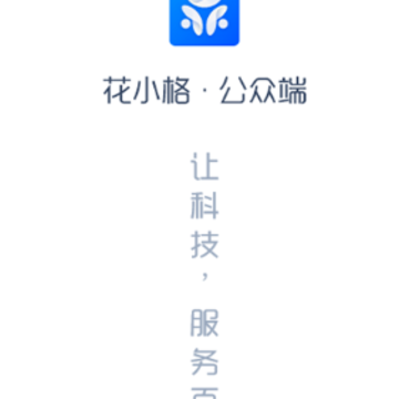 花小格app 花小格app