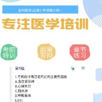 �ٴ�ҽѧ���鿼�Խ��