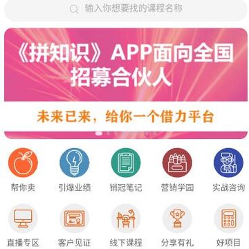 拼知识app 拼知识app