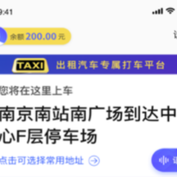 叫了个车老年版App 叫了个车老年版App