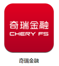 奇瑞金融app 奇瑞金融app