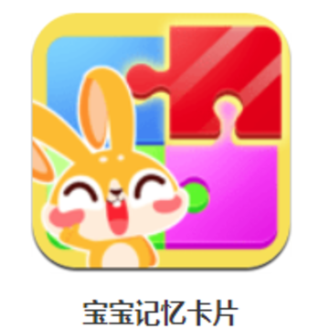 宝宝记忆卡片app 宝宝记忆卡片app