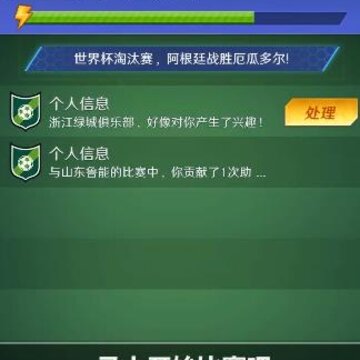 足球巨星之路游戏 足球巨星之路游戏