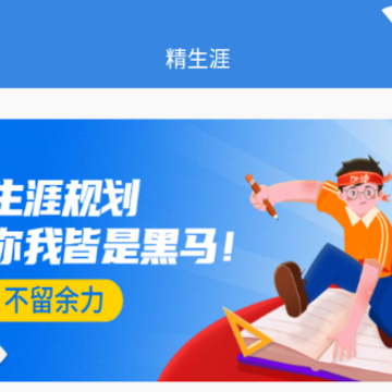 精生涯 精生涯