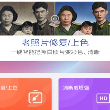 即刻老照片处理 即刻老照片处理