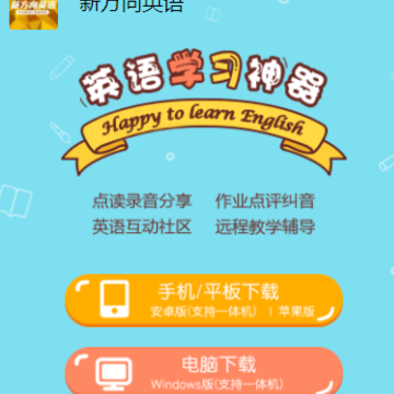 新方向英语app 新方向英语app
