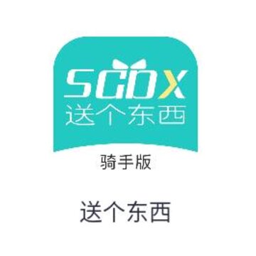 送个东西 送个东西