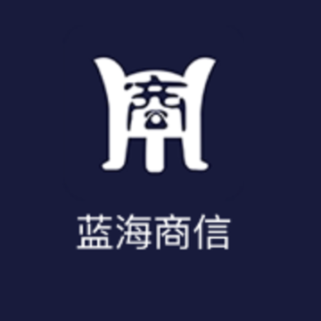 蓝海商信app 蓝海商信app