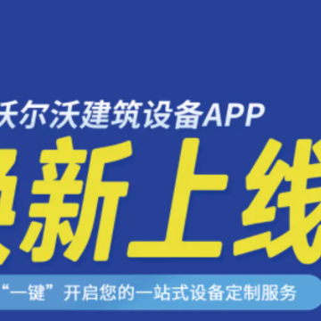 沃尔沃建筑设备app 沃尔沃建筑设备app