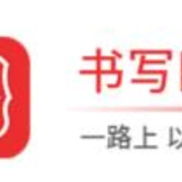 书写四季app 书写四季app