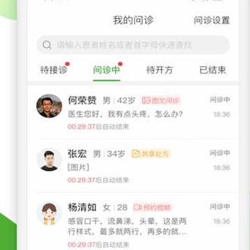 易健康app医生端 易健康app医生端