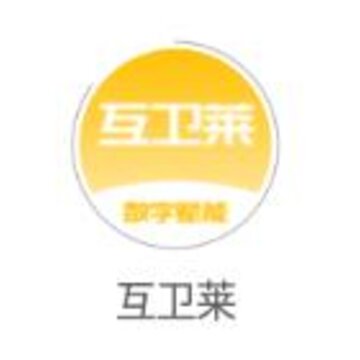互卫莱app 互卫莱app