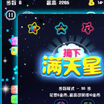 闪闪满天星 闪闪满天星