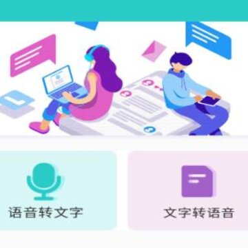 文字转语音app 文字转语音app