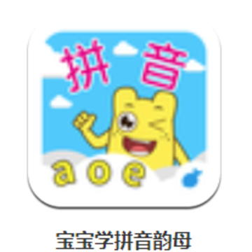 宝宝学拼音韵母app 宝宝学拼音韵母app