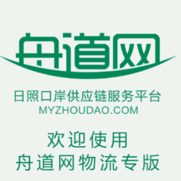 舟道网物流专版app 舟道网物流专版app