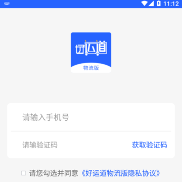 好运道物流版 好运道物流版
