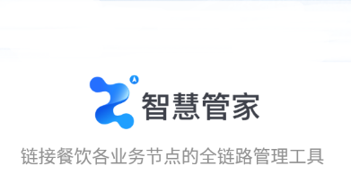 餐行健智慧管家app 餐行健智慧管家app
