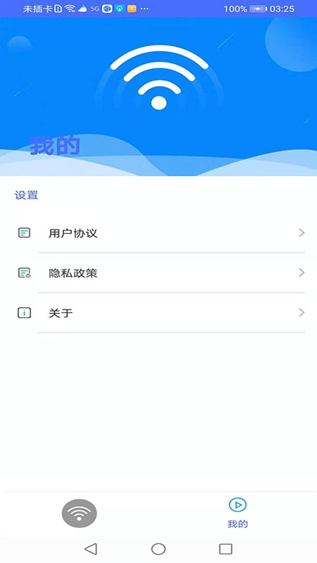 ��������wifi��ʿv1.0.1 ���°�