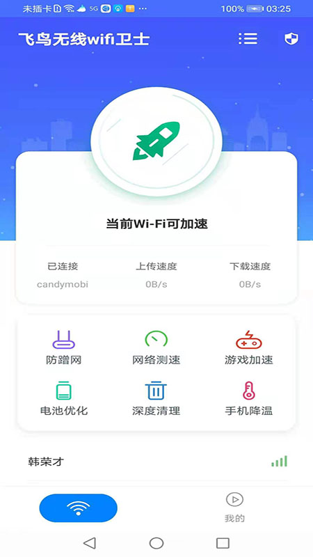 ��������wifi��ʿv1.0.1 ���°�