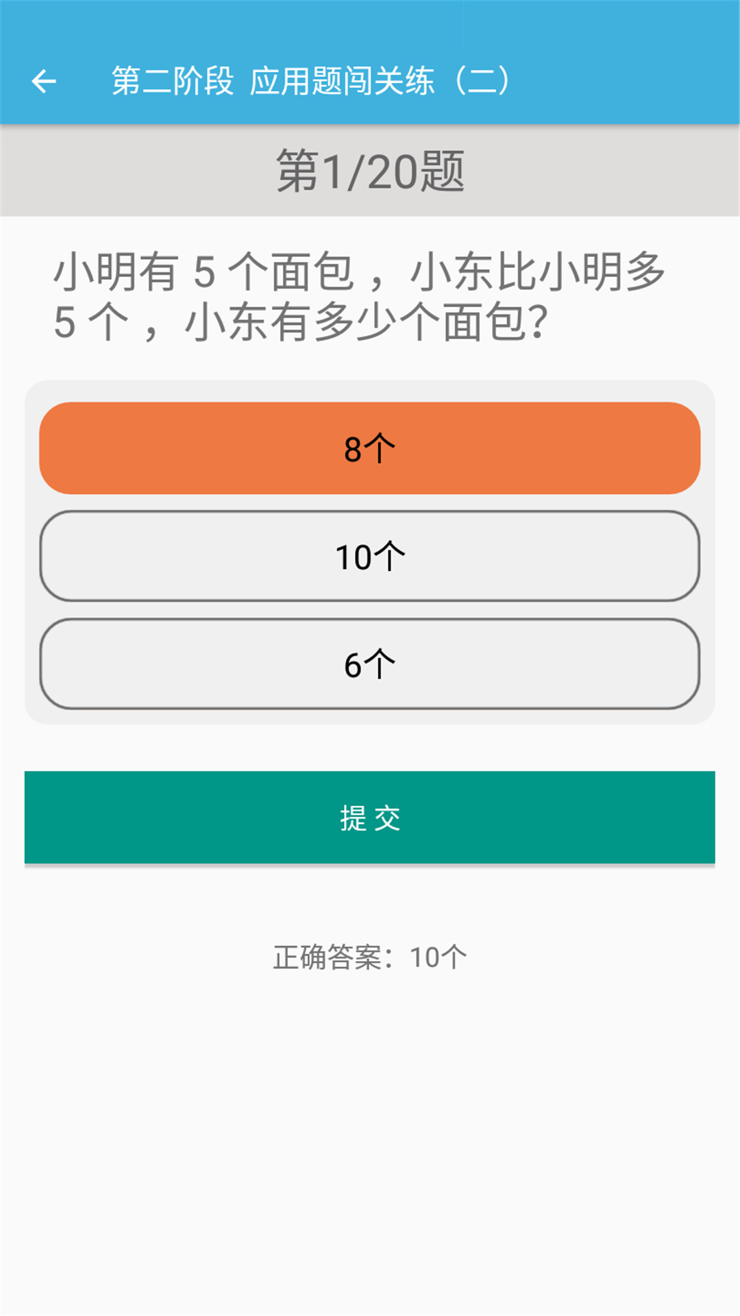 һ�꼶�ϲ���ѧ����v1.6.6 �ٷ���