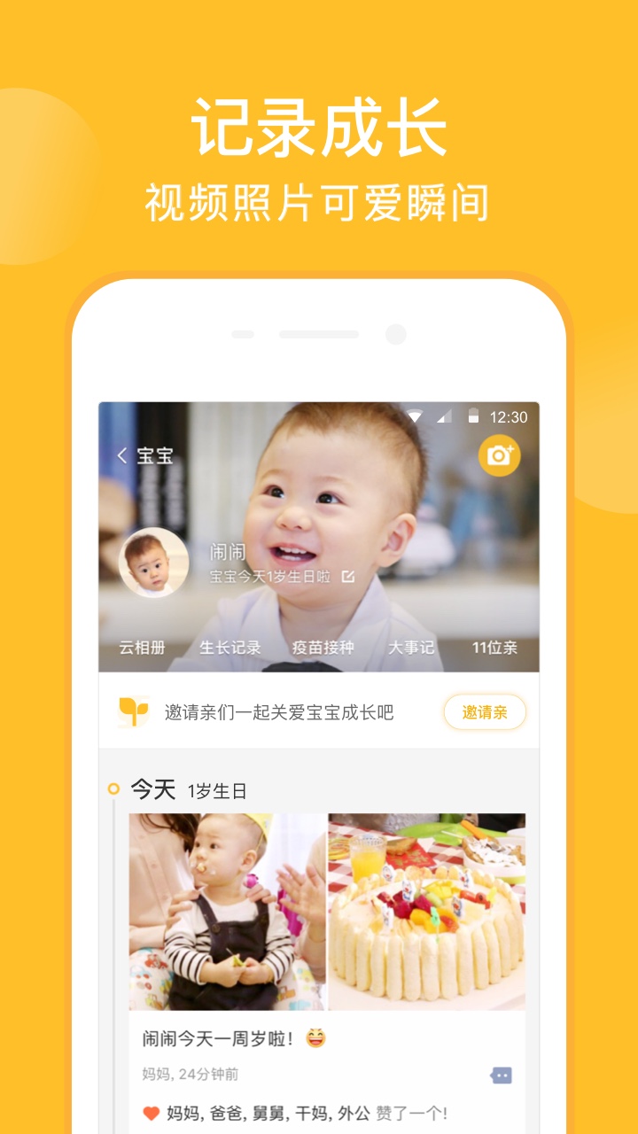 亲宝宝app官方下载v10.1.11 免费版