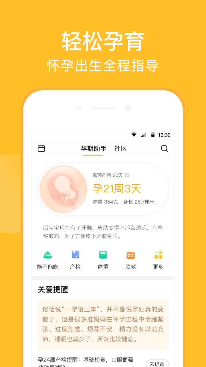 亲宝宝app官方下载v10.1.11 免费版