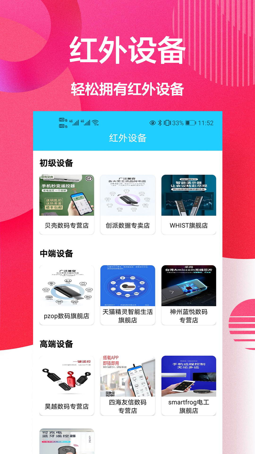 ����ң��+v1.0.0 ��׿��