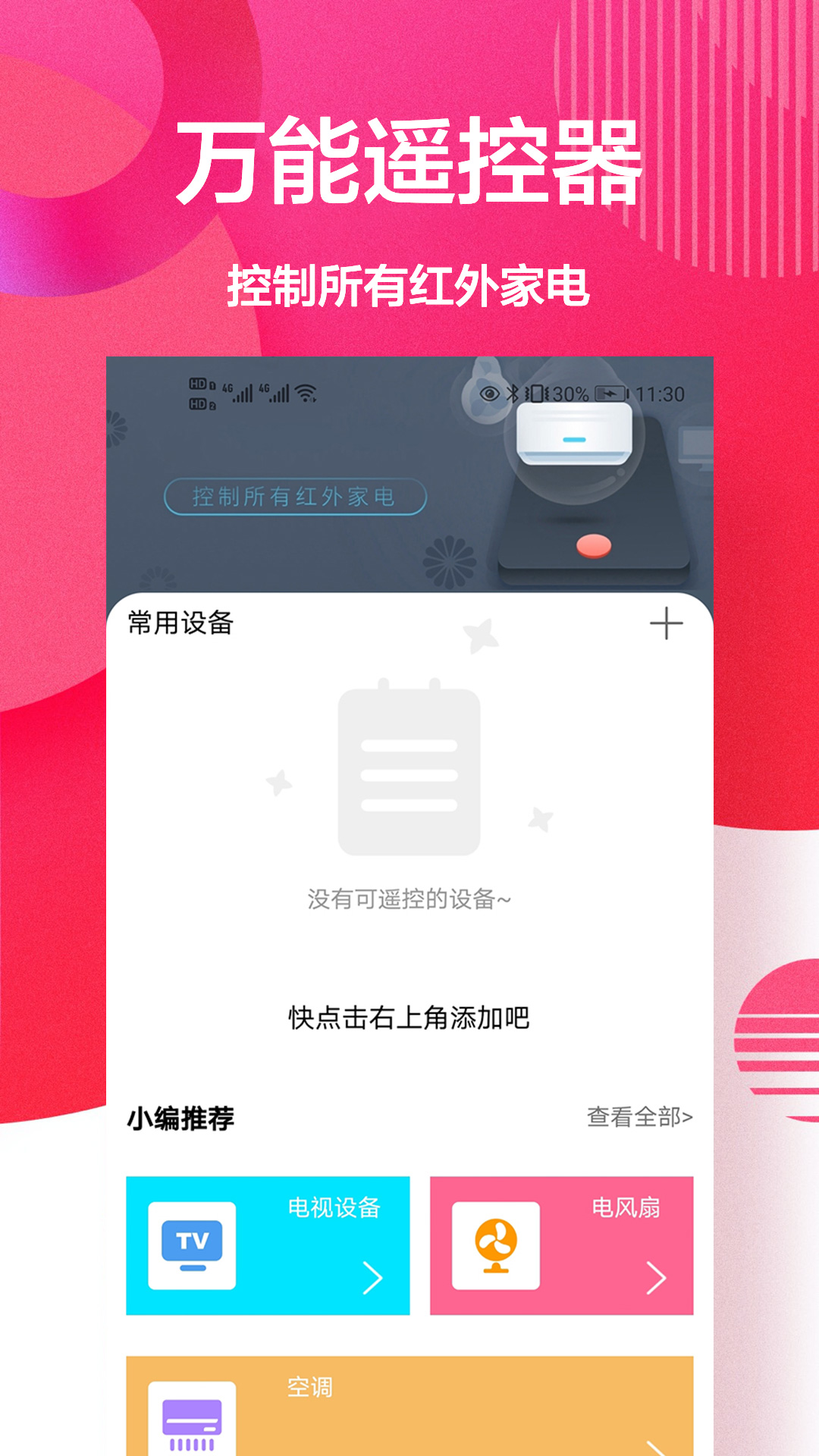 ����ң��+v1.0.0 ��׿��