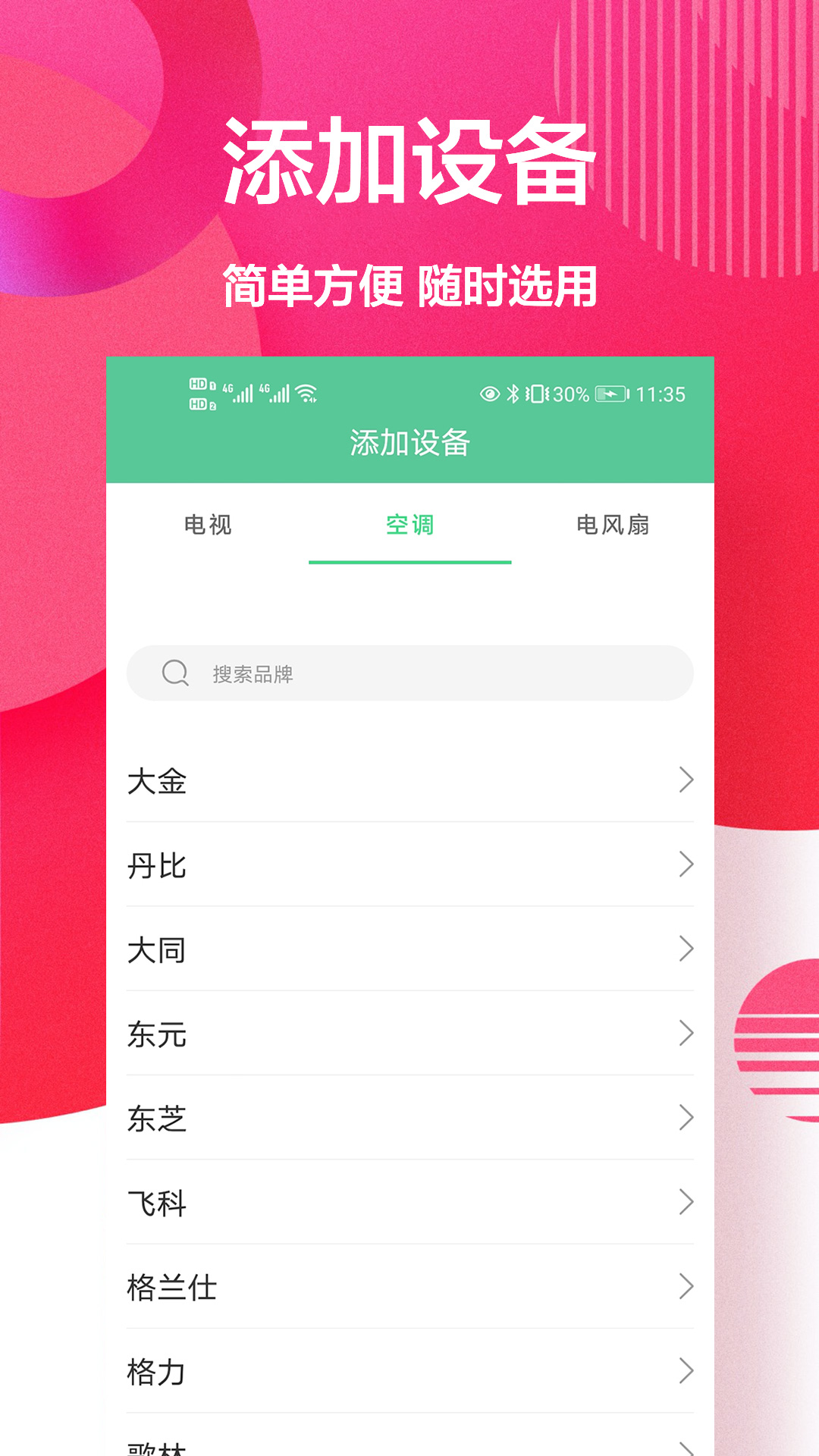 ����ң��+v1.0.0 ��׿��