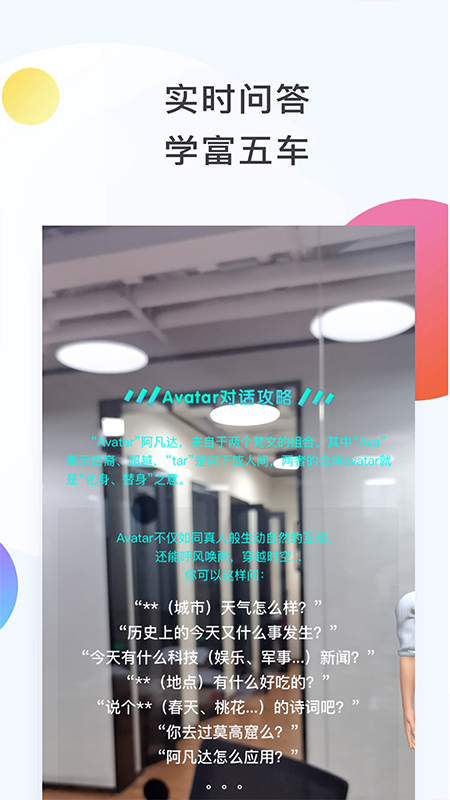 AR Avatar App����v1.3.3 ��׿��