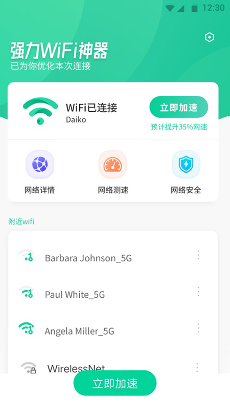 ǿ��WiFi����v1.5 ���°�