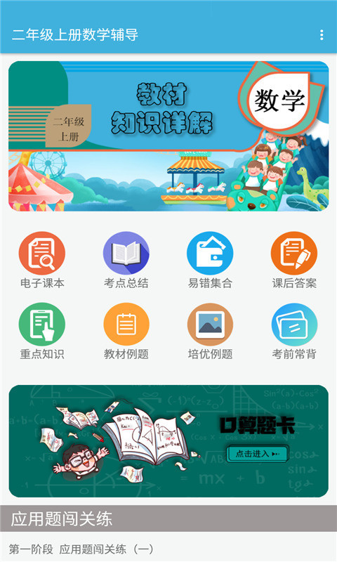 ���꼶�ϲ���ѧ����v1.6.6 �ٷ���