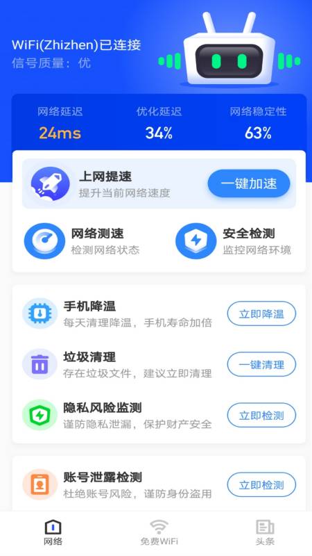 ���WiFi��ʦv1.0.0 ���°�