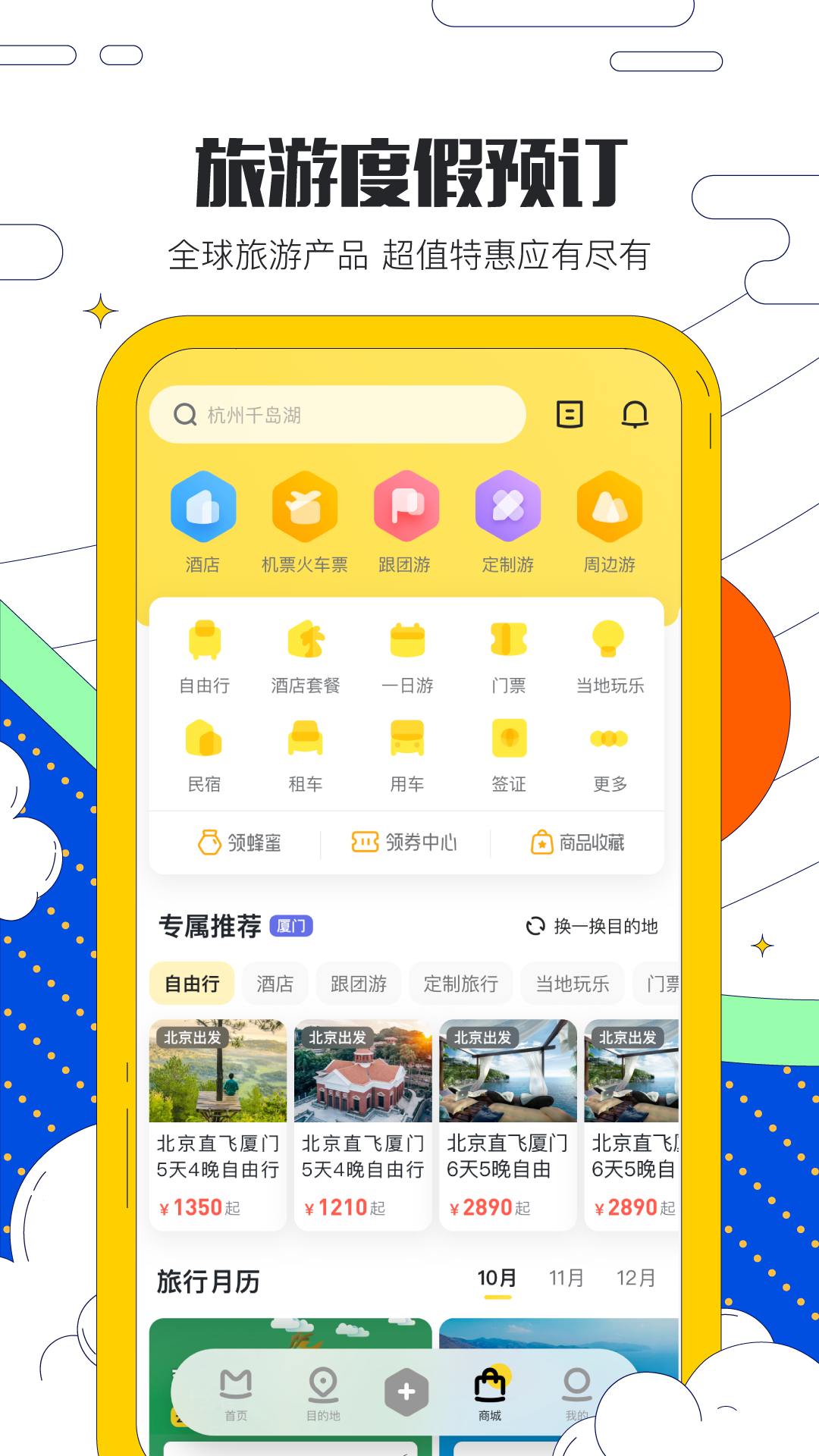 马蜂窝旅游appv10.8.7 安卓版
