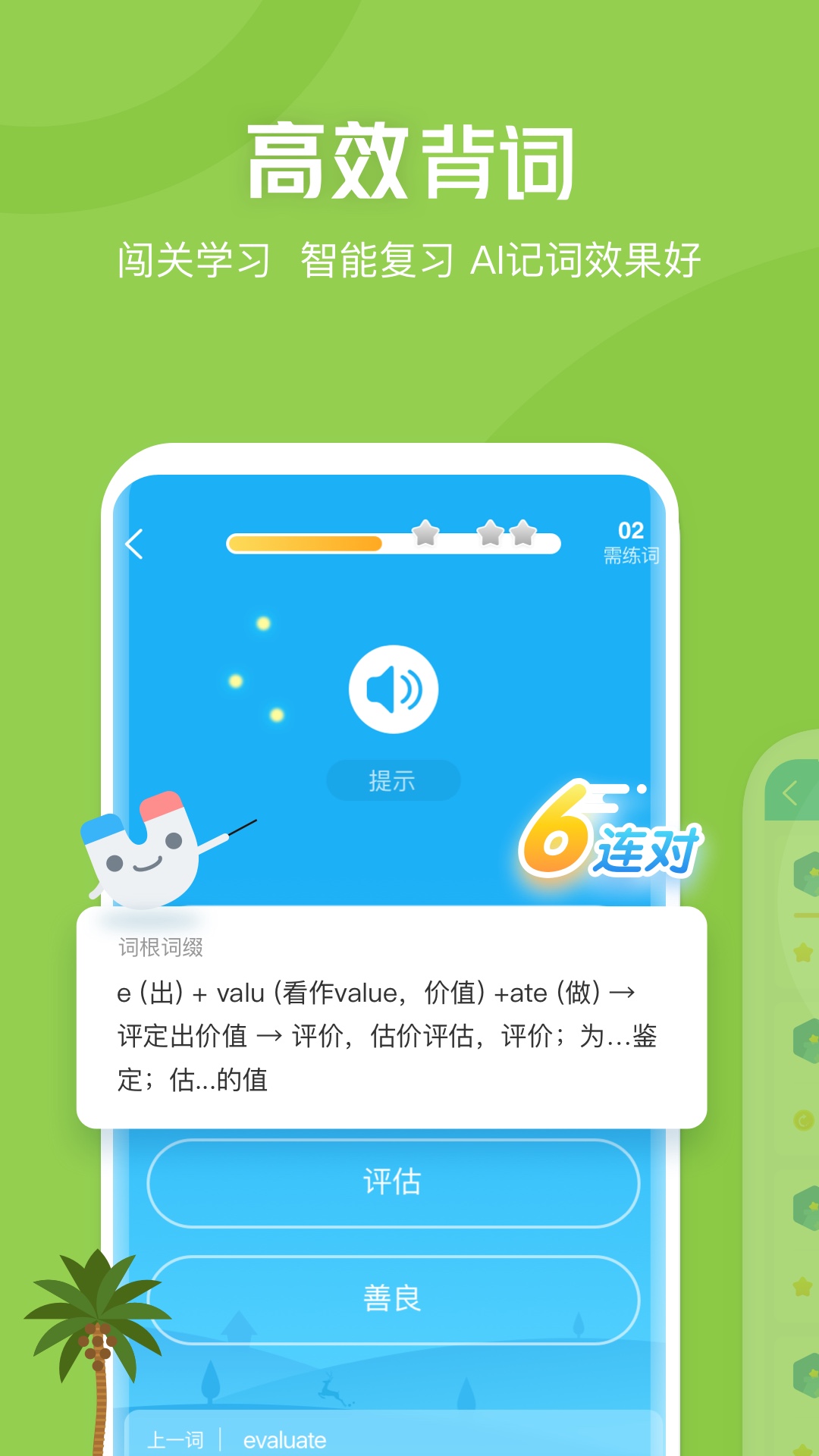 沪江开心词场App下载v6.16.1 安卓版