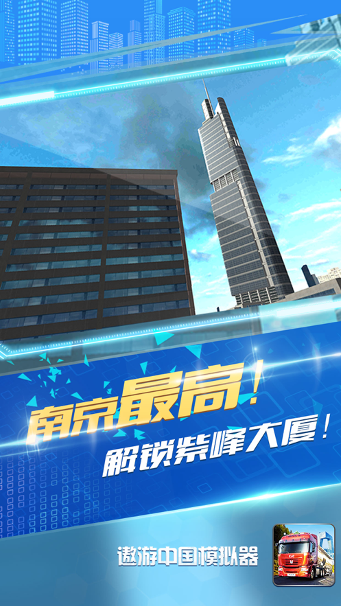 遨游中国模拟器奔驰手游下载iOSv1.2.9 官方版