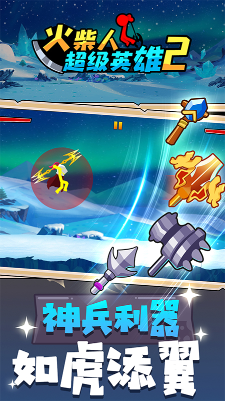 ����˳���Ӣ��2v1.0.5 ��׿��