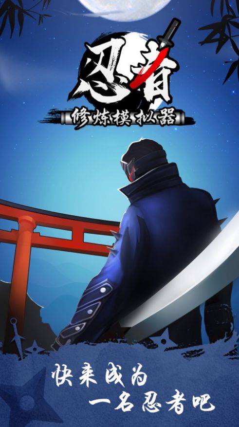 Shadow Ninja(��������ģ����)v1.0.2 ��׿��