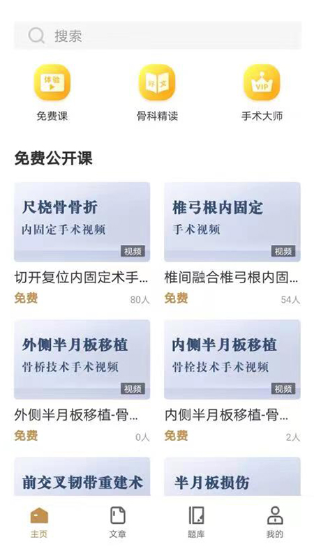 ��ҽѧԺ��׿appv3.2 ���°�