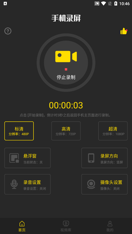 ��Ϸ¼����appv1.0.6 ��׿��