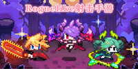 Roguelike������δ�ȫ