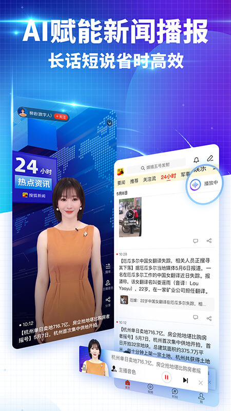 搜狐新闻手机版v6.8.3 安卓版