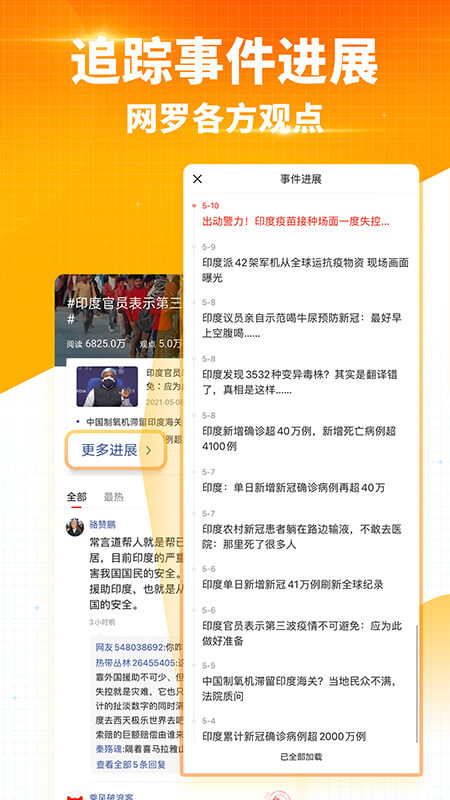 搜狐新闻手机版的截图