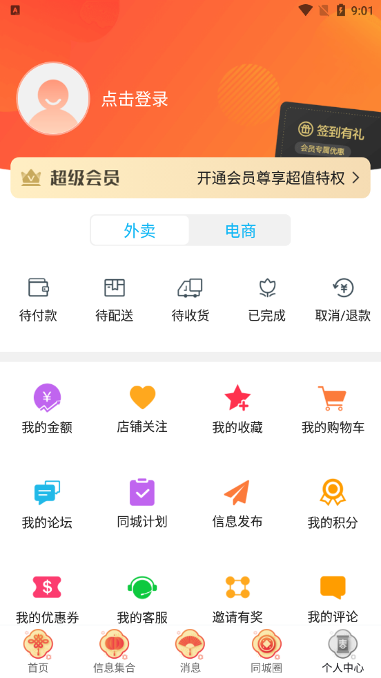 ��Ϫͬ��appv9.8.1 ��׿��