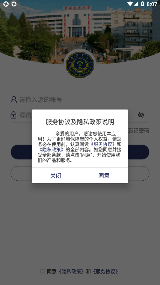云南农业大学appvYNND_3.2.0 最新版
