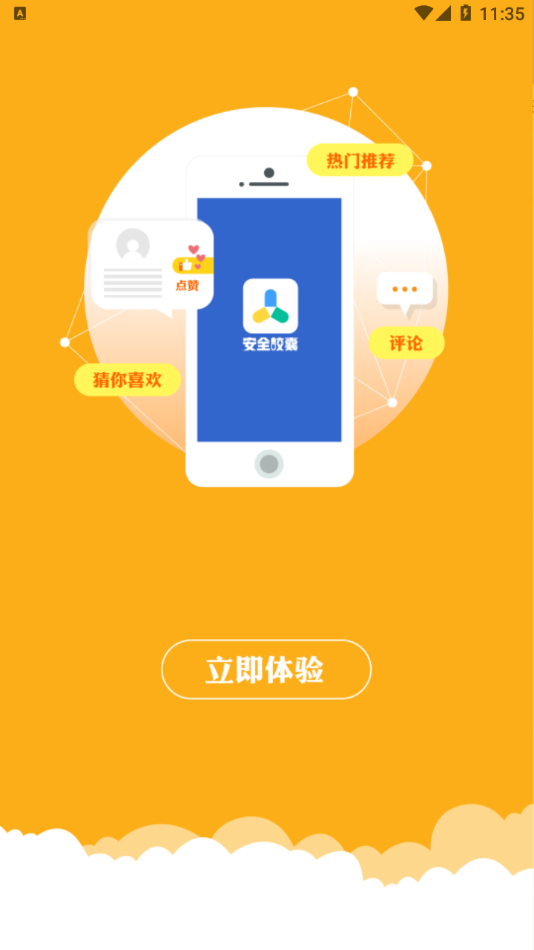 ��ȫ����appv1.0.7 ���°�