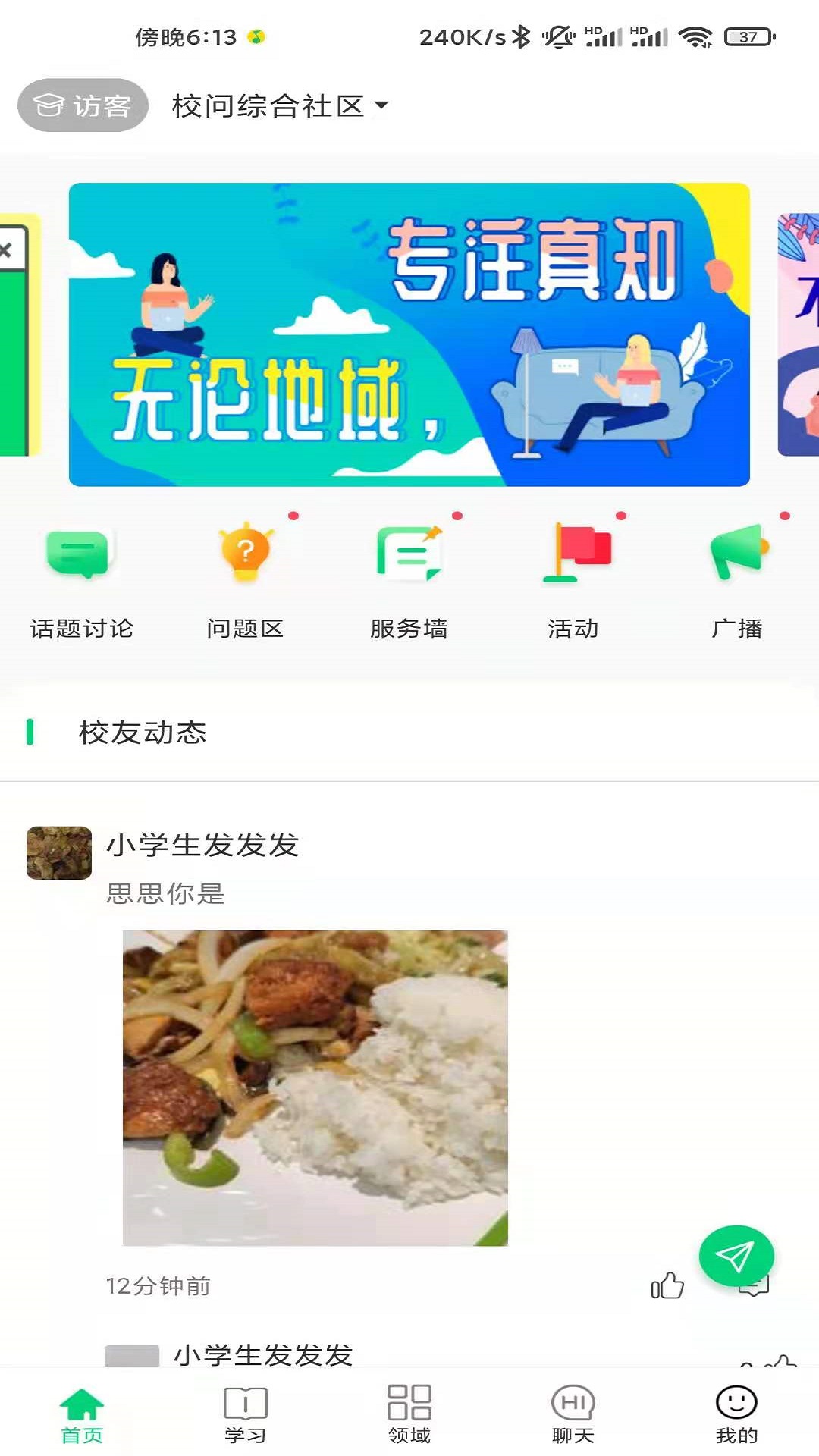 У��(У԰��ѯ)v2.1.0 ���°�